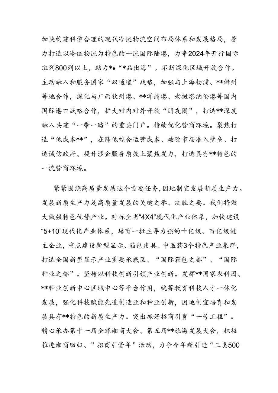 二十三中全会精神研讨交流发言（10篇）.docx_第2页