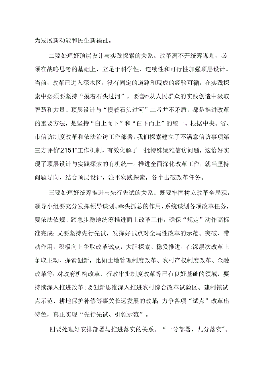 （10篇）学习贯彻二十三中全会精神心得体会.docx_第2页