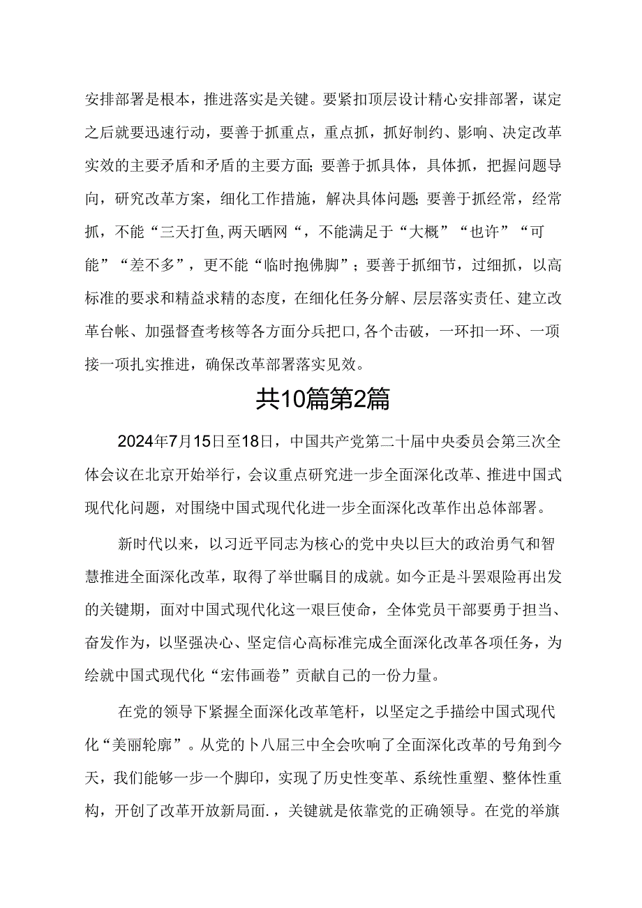 （10篇）学习贯彻二十三中全会精神心得体会.docx_第3页