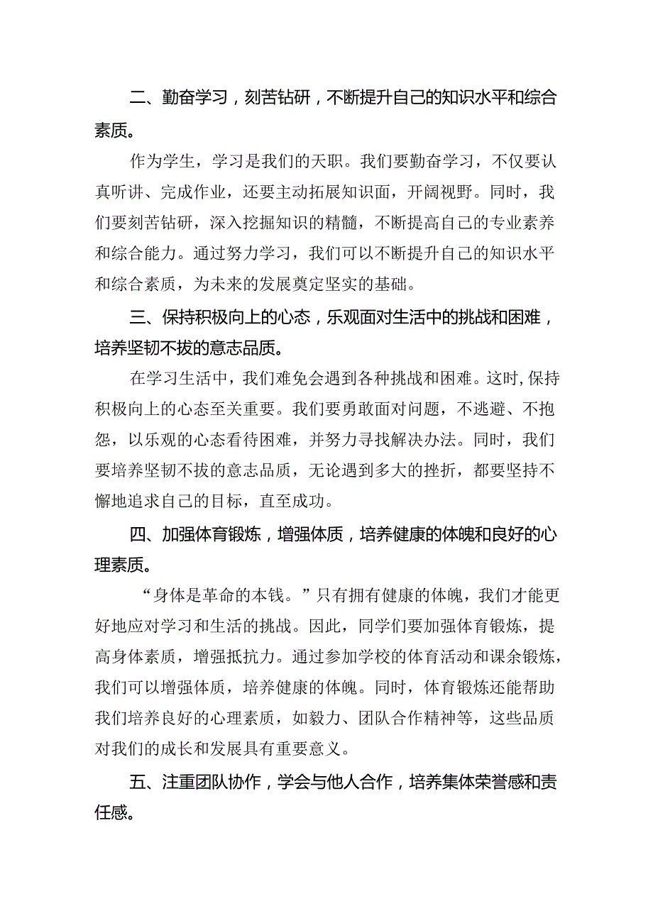 （7篇）校长开学开学典礼讲话稿关于2024年巴黎奥运会（详细版）.docx_第3页
