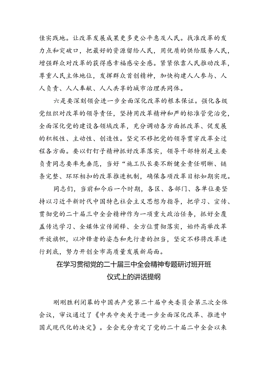 （8篇）在传达二十三中全会精神会议上的讲话（最新版）.docx_第3页