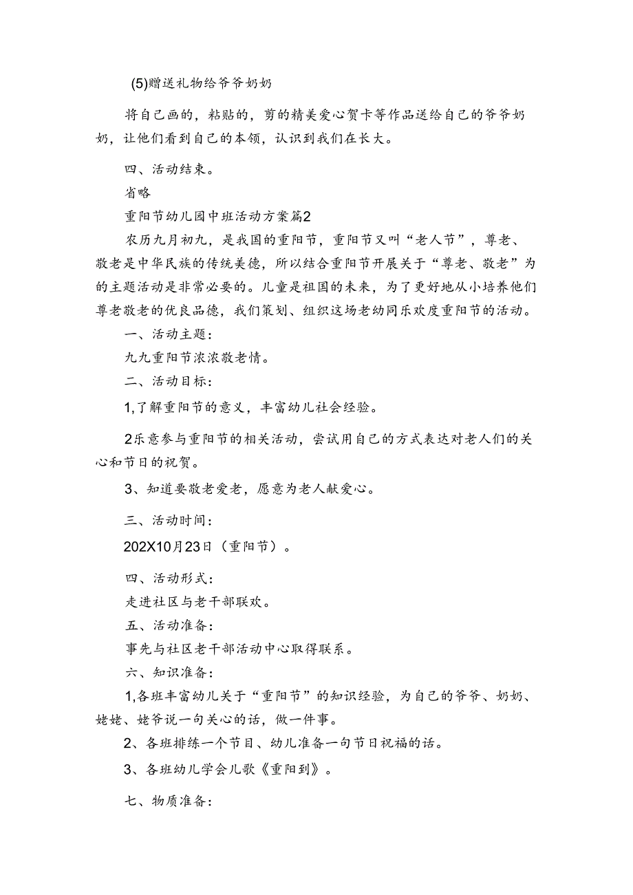 重阳节敬老孝亲幼儿园中班活动方案（3篇）.docx_第2页