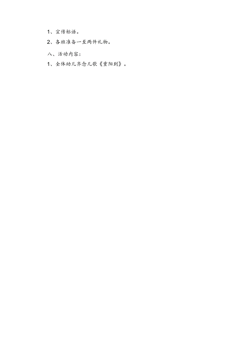 重阳节敬老孝亲幼儿园中班活动方案（3篇）.docx_第3页