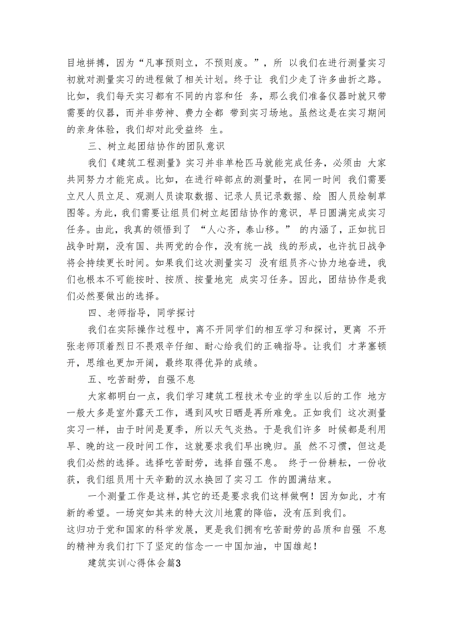 建筑实训心得体会（19篇）.docx_第2页