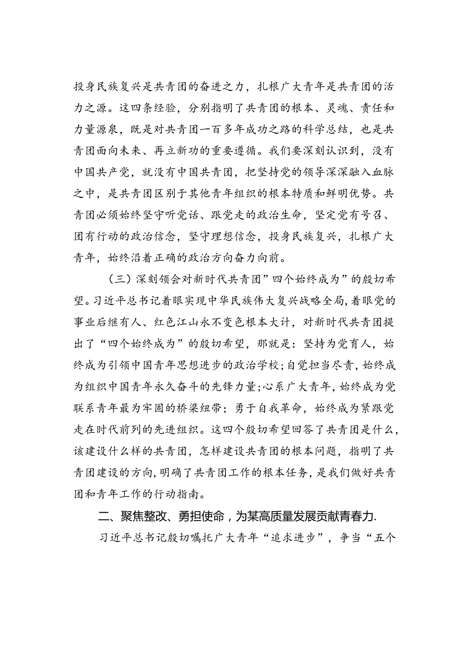 五四青年节座谈会讲稿：永远跟党走、建功新时代在高质量发展的新征程上勇当先锋.docx_第3页