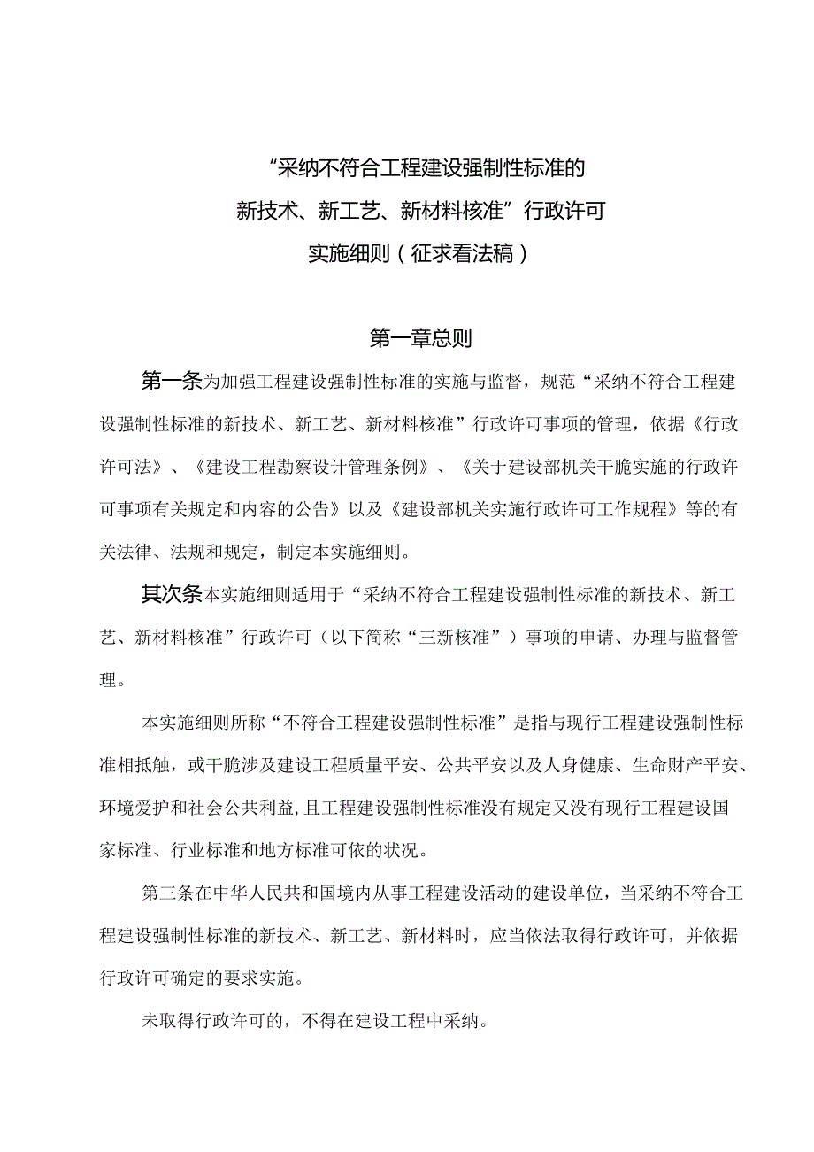 建设部司局便函中华人民共和国住房和城乡建设部.docx_第1页
