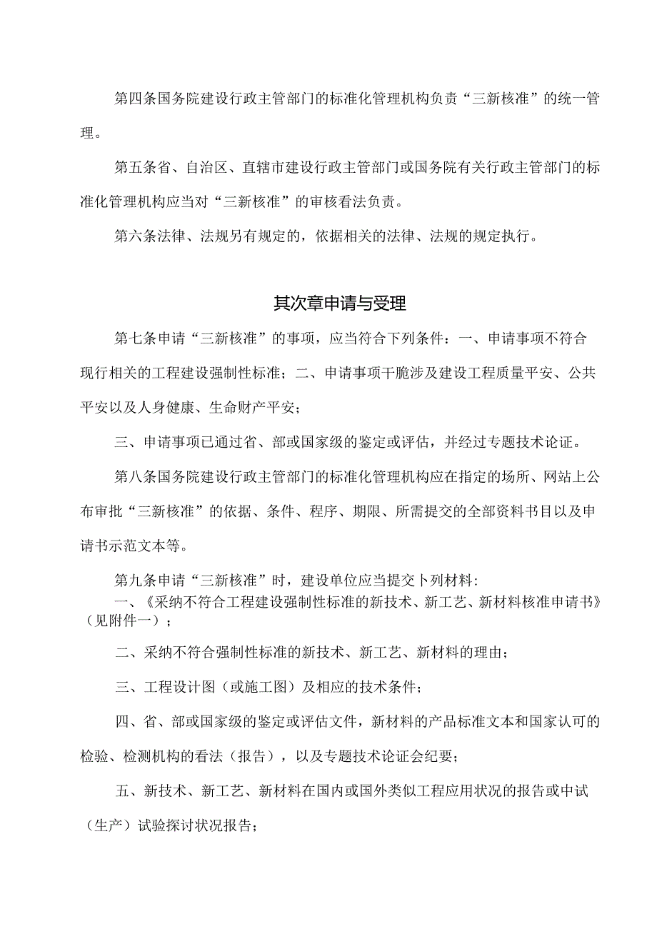 建设部司局便函中华人民共和国住房和城乡建设部.docx_第2页