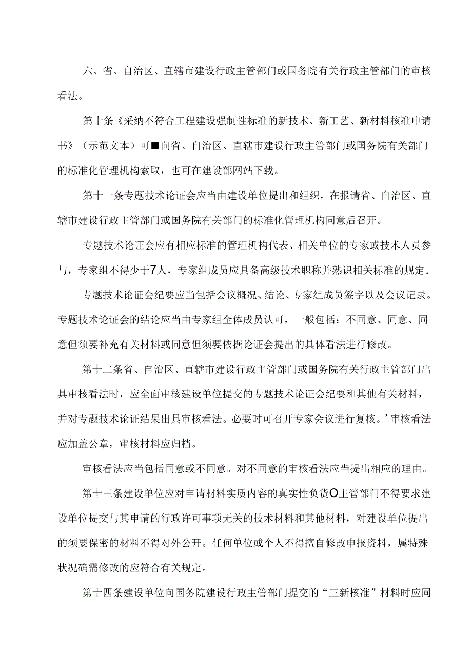 建设部司局便函中华人民共和国住房和城乡建设部.docx_第3页