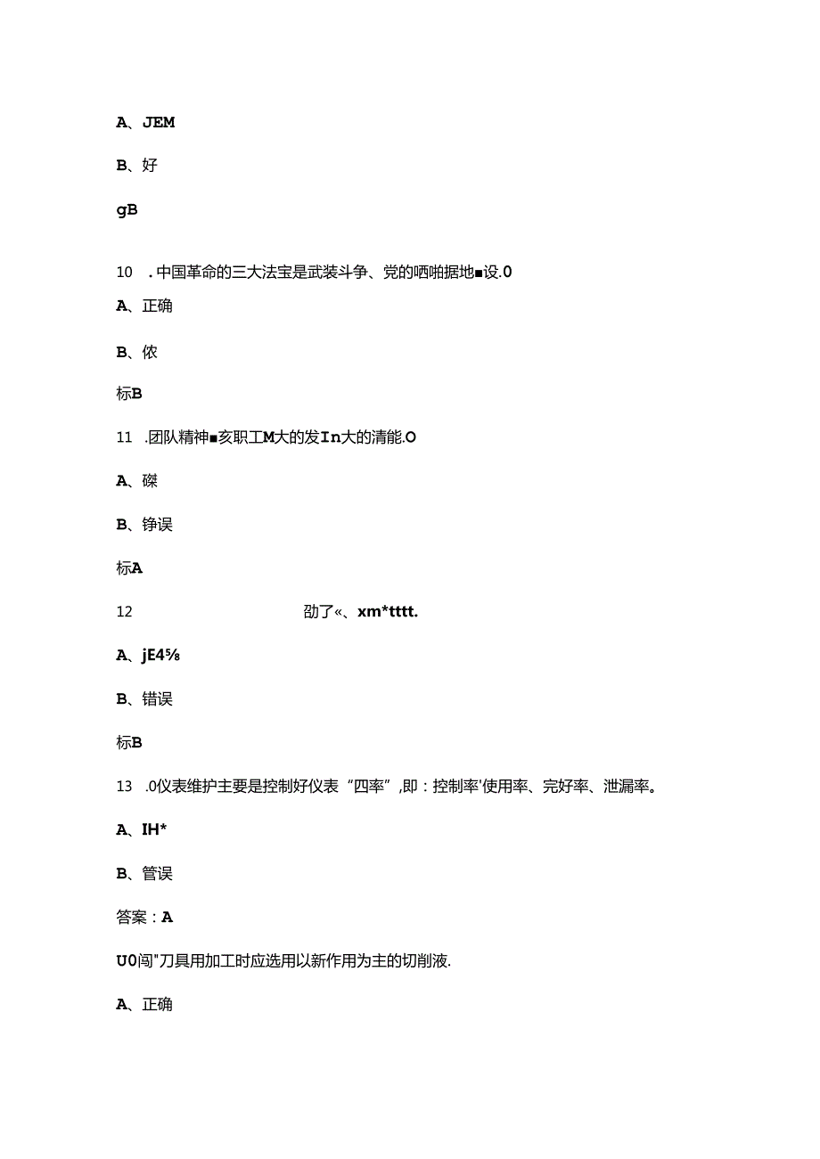 2024年全国智能制造应用技术技能大赛（省选拔赛）考试题库下（判断题汇总）.docx_第3页