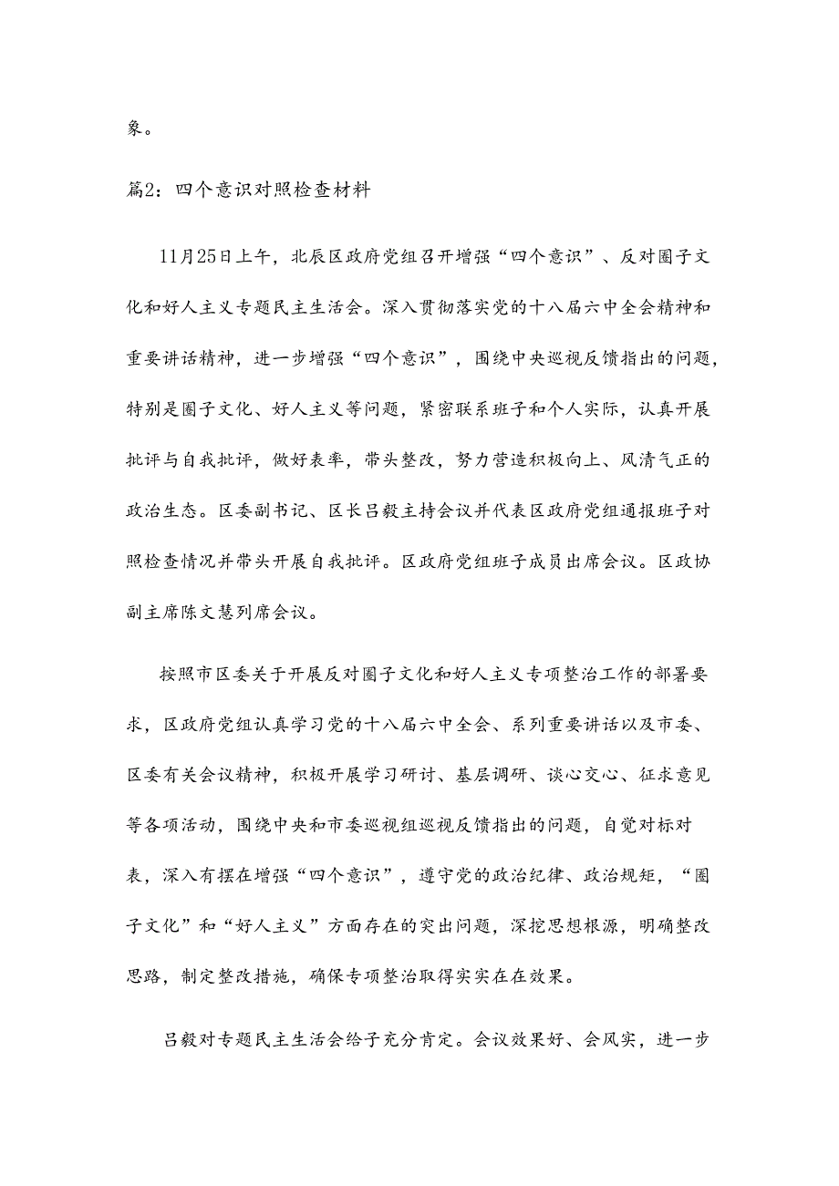 四个意识、四个合格、对照检查材料17篇.docx_第3页