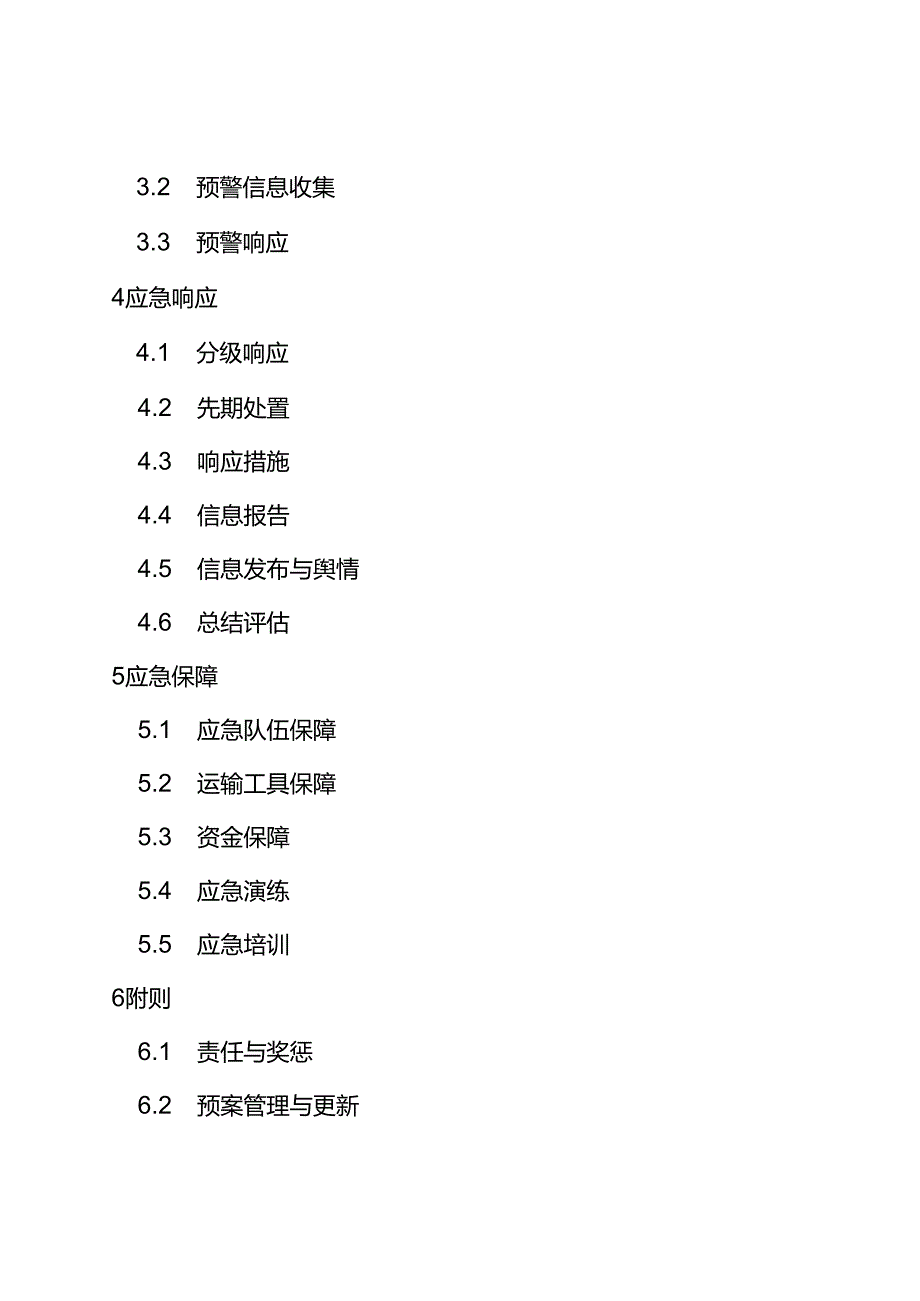 2023《内蒙古自治区突发事件交通运输保障应急预案》.docx_第3页