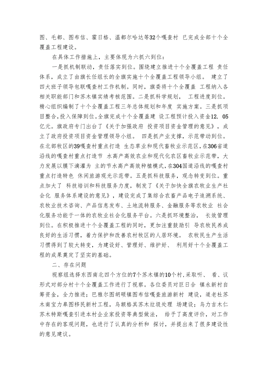 十个全覆盖调研心得体会范文（5篇）.docx_第2页