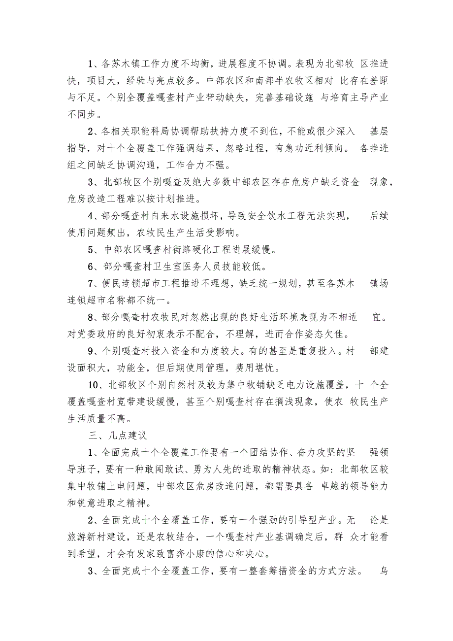 十个全覆盖调研心得体会范文（5篇）.docx_第3页
