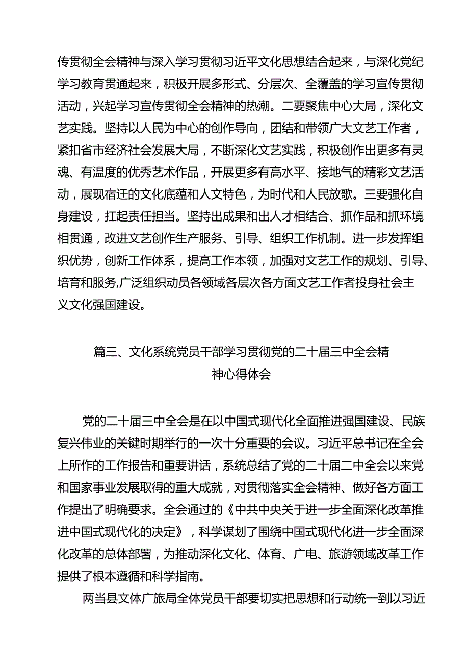 群文工作者学习贯彻党的二十三中全会精神心得体会12篇（精选）.docx_第3页