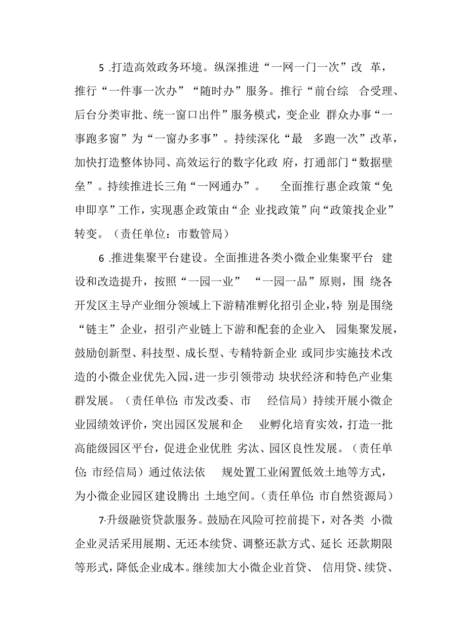 关于大力支持小微企业高质量发展的意见.docx_第3页
