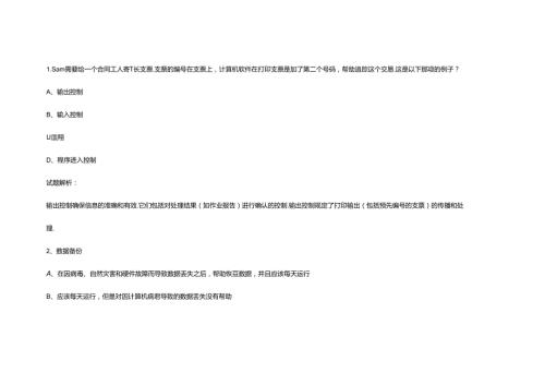 财务规划、绩效与分析模拟练习题精炼 (22).docx