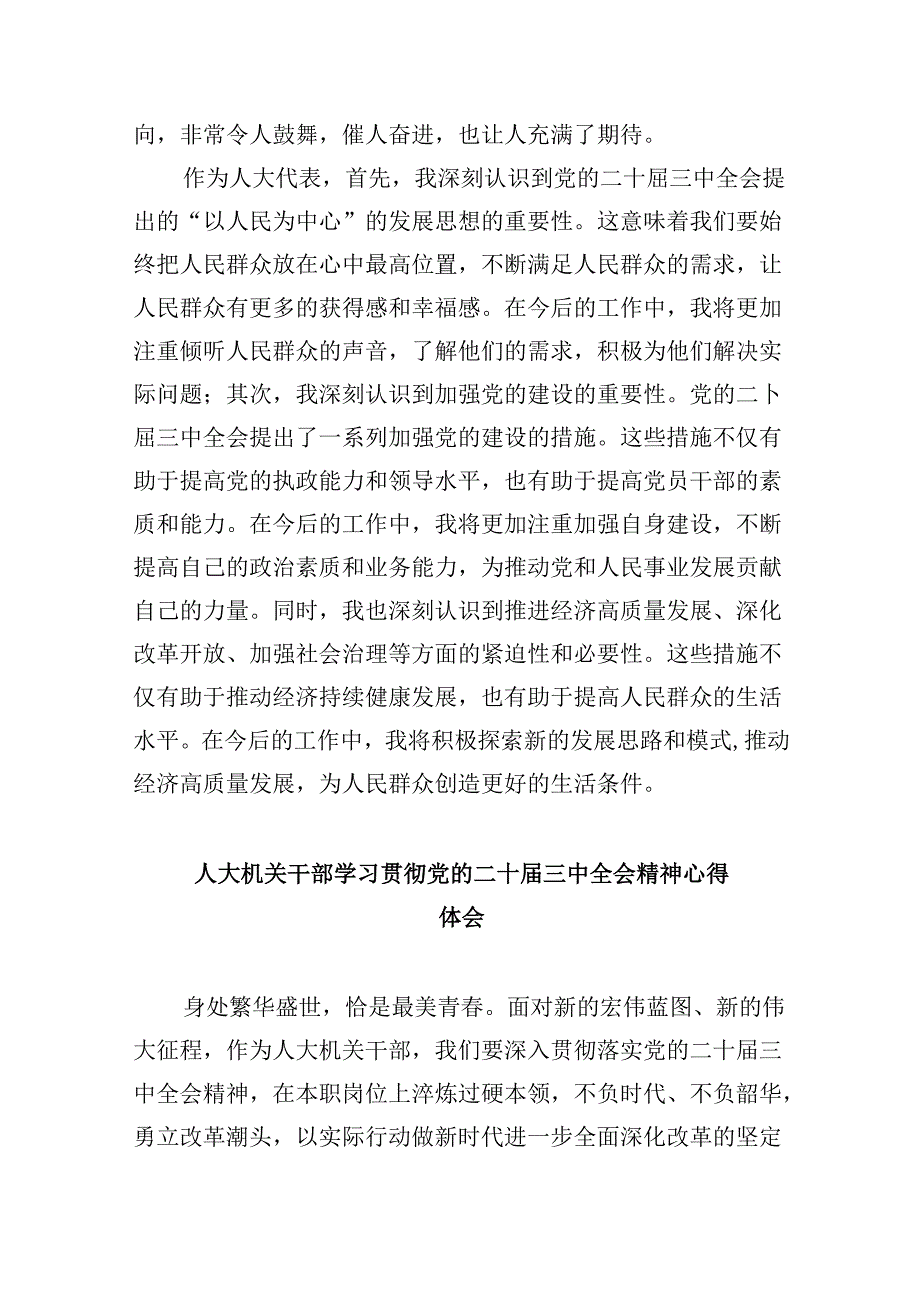 （9篇）人大工作者学习贯彻党的二十三中全会精神心得体会（详细版）.docx_第3页