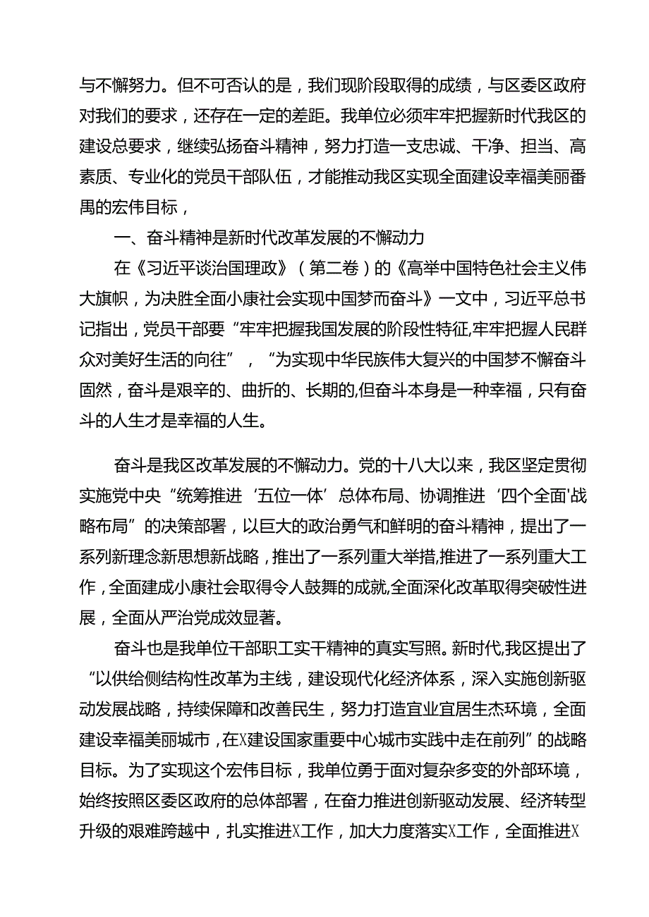 (六篇)2024年庆祝新中国成立75周年爱国主义专题党课讲稿（详细版）.docx_第2页