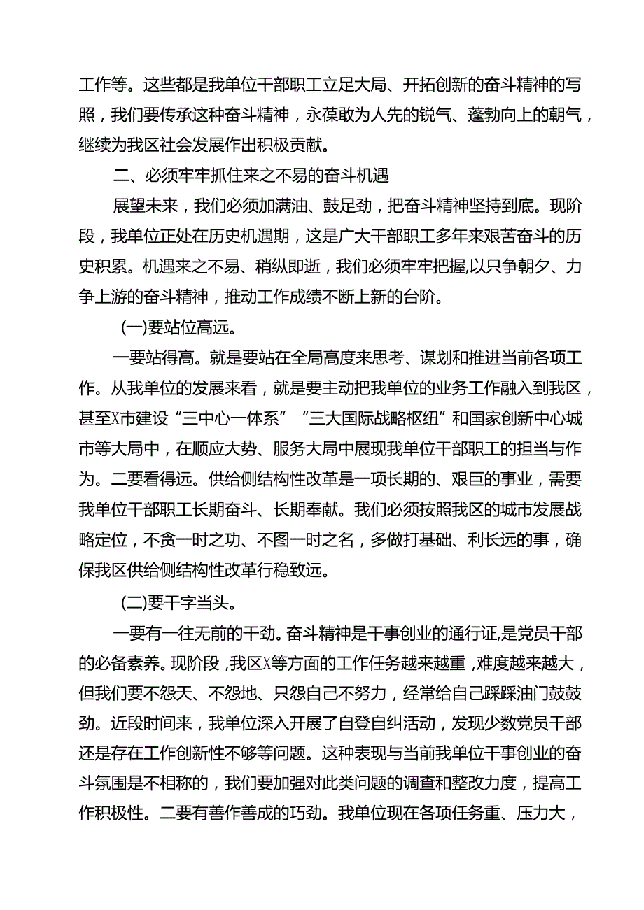 (六篇)2024年庆祝新中国成立75周年爱国主义专题党课讲稿（详细版）.docx_第3页