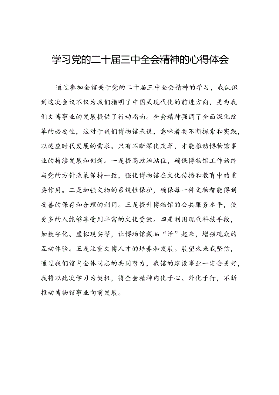 领导干部学习贯彻党的二十三中全会精神心得体会10篇.docx_第1页