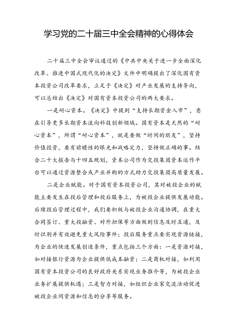 领导干部学习贯彻党的二十三中全会精神心得体会10篇.docx_第2页