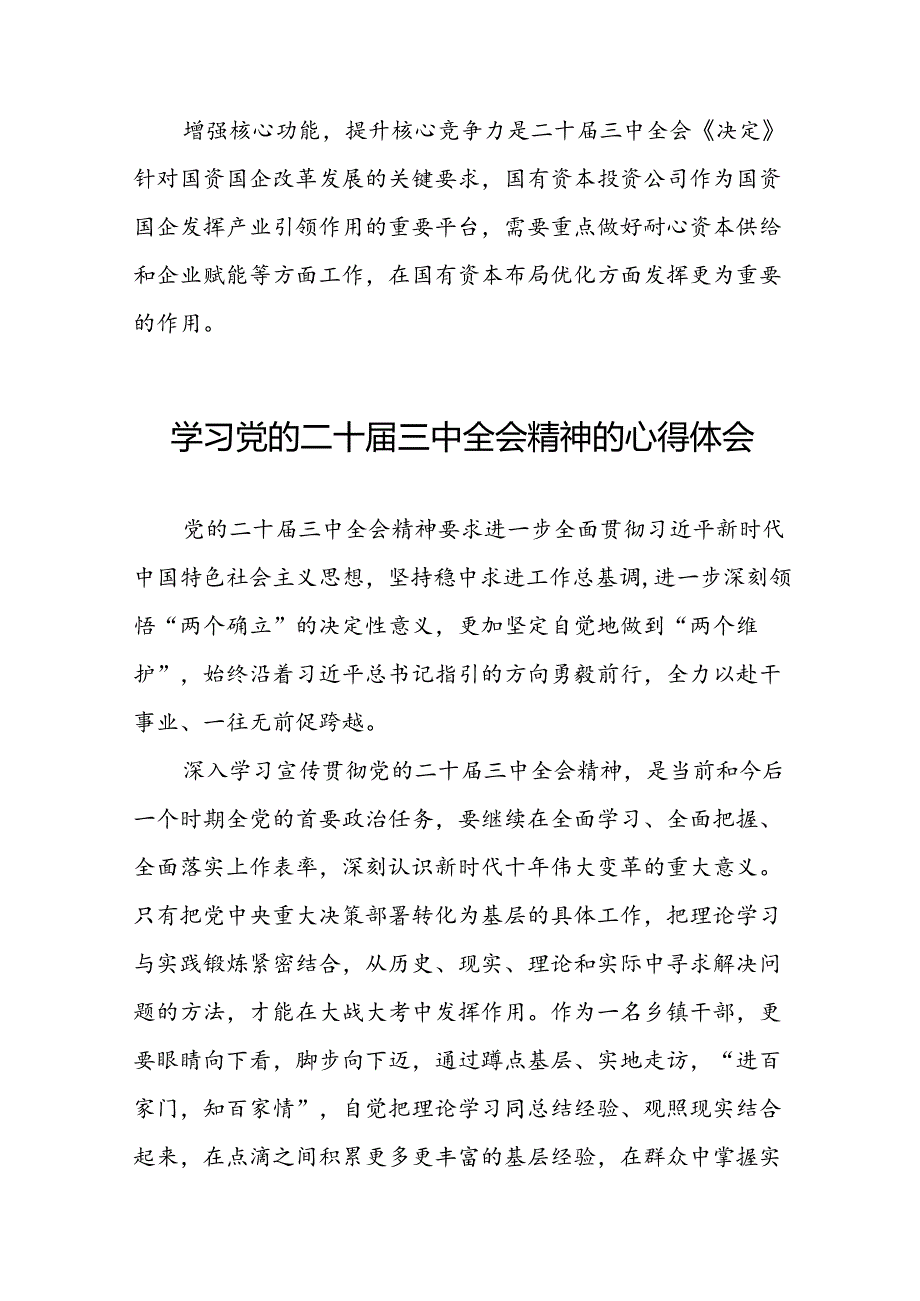 领导干部学习贯彻党的二十三中全会精神心得体会10篇.docx_第3页