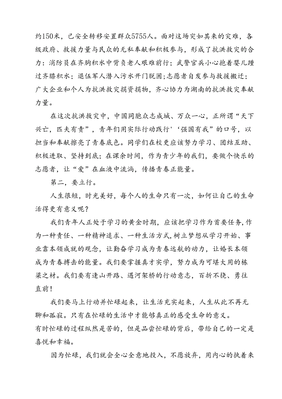 校长2024年季开学思政第一课致辞讲话发言材料（共12篇选择）.docx_第3页