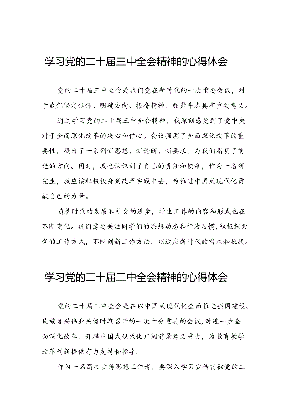 二十三中全会精神心得体会合集三十五篇.docx_第1页