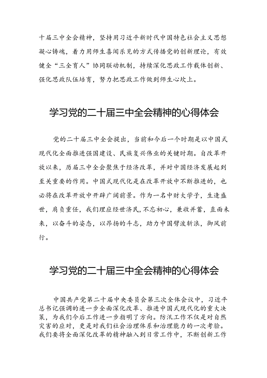 二十三中全会精神心得体会合集三十五篇.docx_第2页