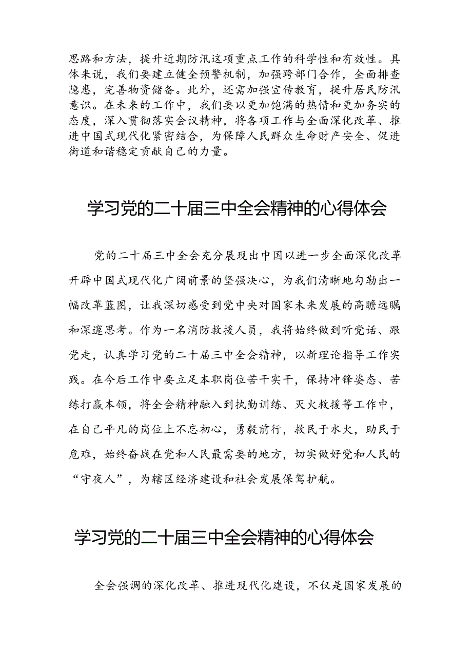 二十三中全会精神心得体会合集三十五篇.docx_第3页