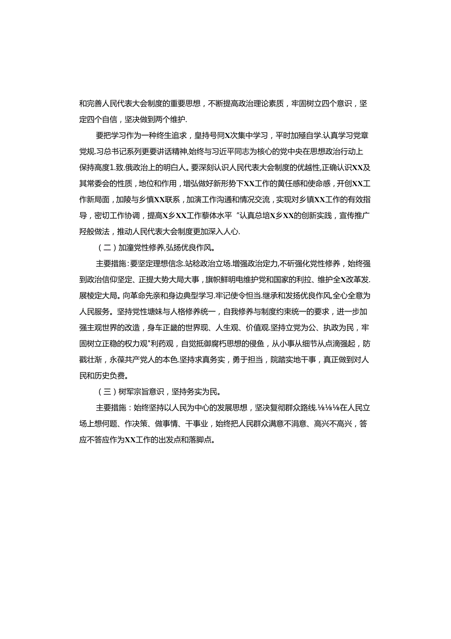 2024年党员领导干部民主生活会剖析材料.docx_第2页