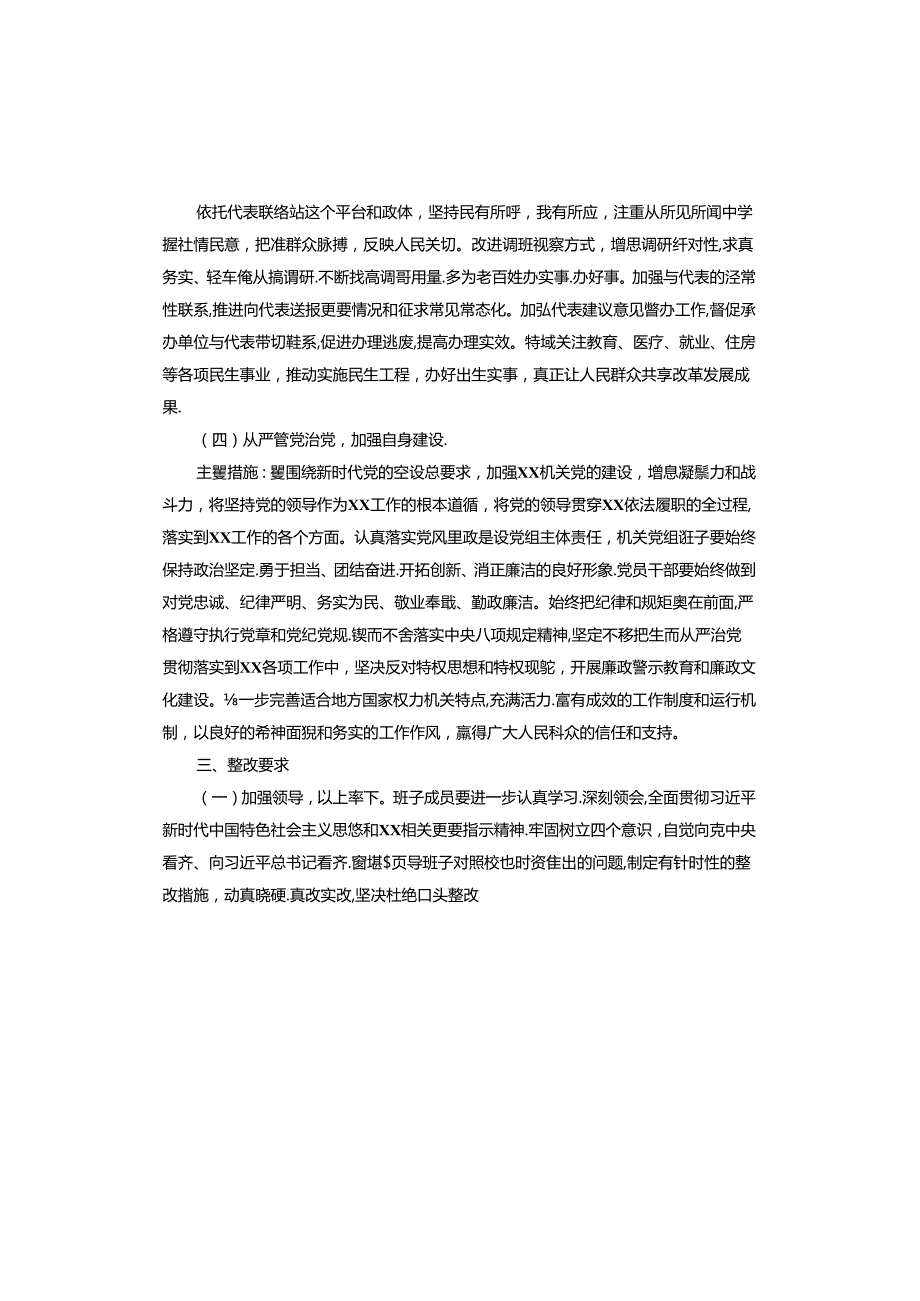 2024年党员领导干部民主生活会剖析材料.docx_第3页