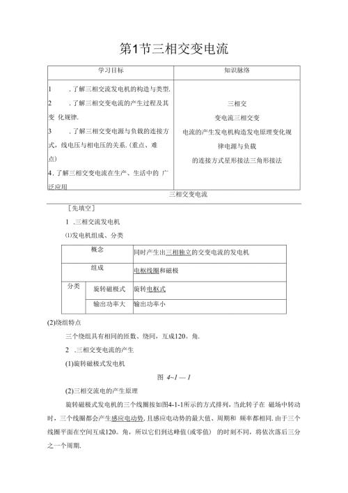 第4章 第1节 三相交变电流.docx