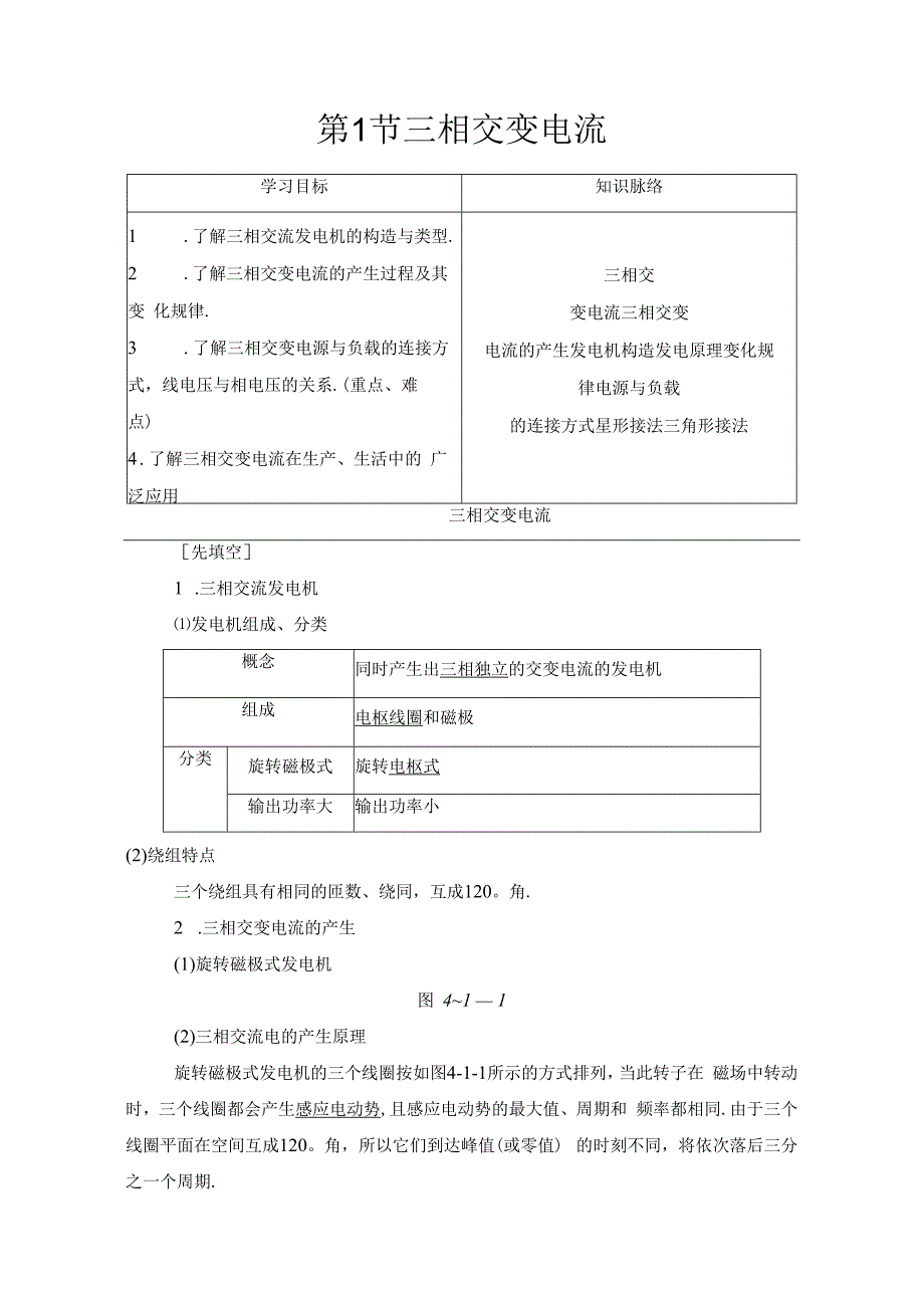 第4章 第1节 三相交变电流.docx_第1页