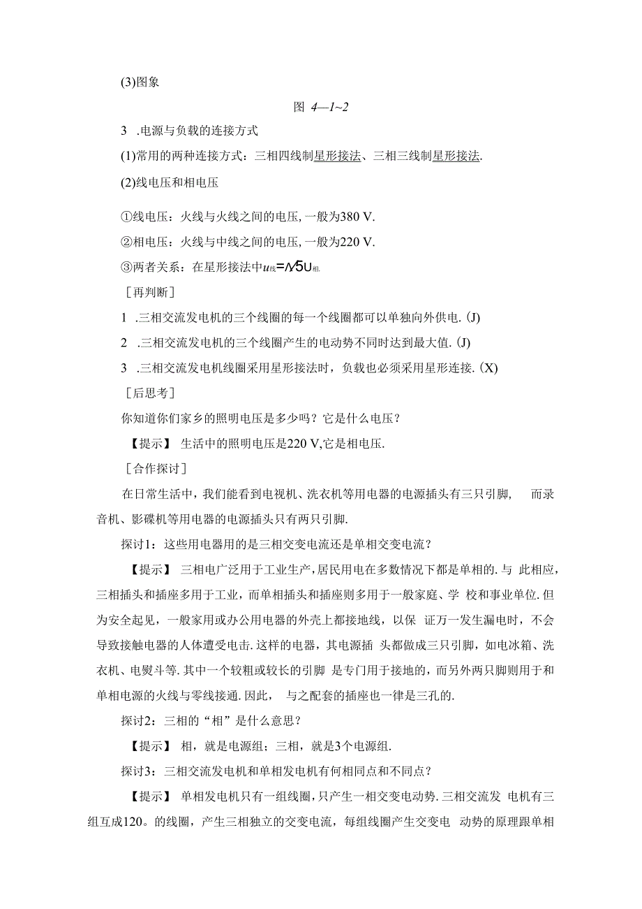 第4章 第1节 三相交变电流.docx_第2页