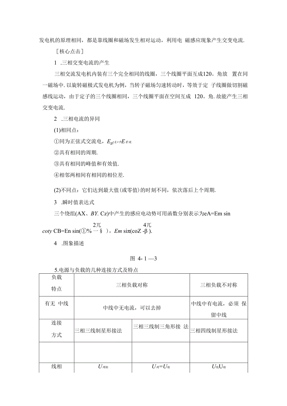 第4章 第1节 三相交变电流.docx_第3页