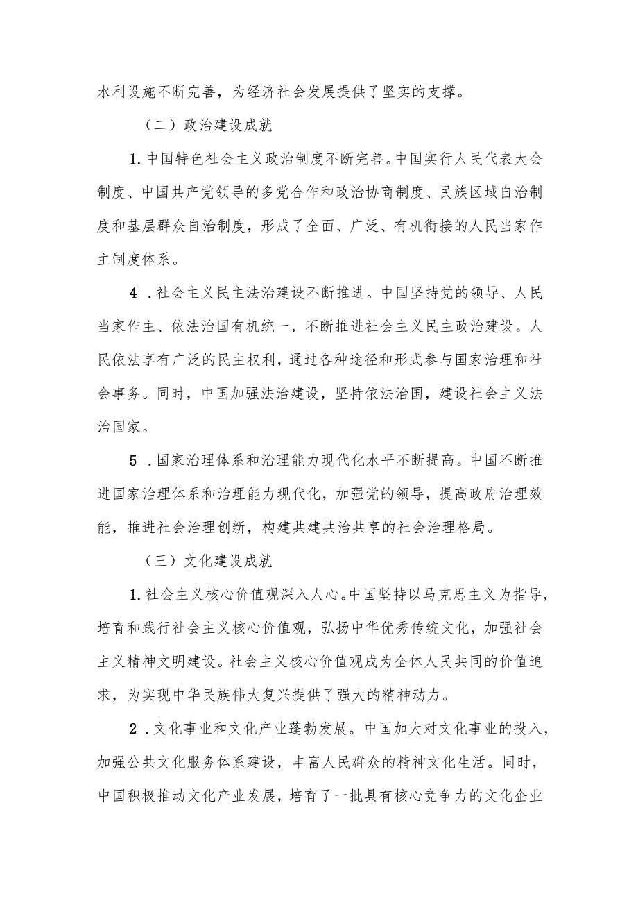 庆祝中华人民共和国成立75周年专题党课讲稿.docx_第3页