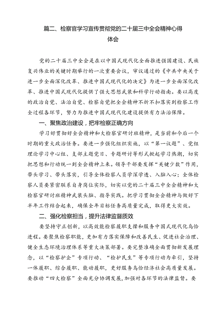 未检干警学习贯彻党的二十三中全会精神心得体会11篇专题资料.docx_第3页