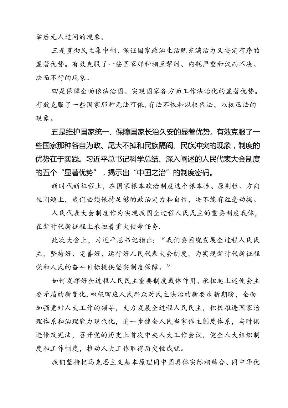 (六篇)学习在庆祝全国人民代表大会成立70周年大会上重要讲话心得体会集锦.docx_第3页