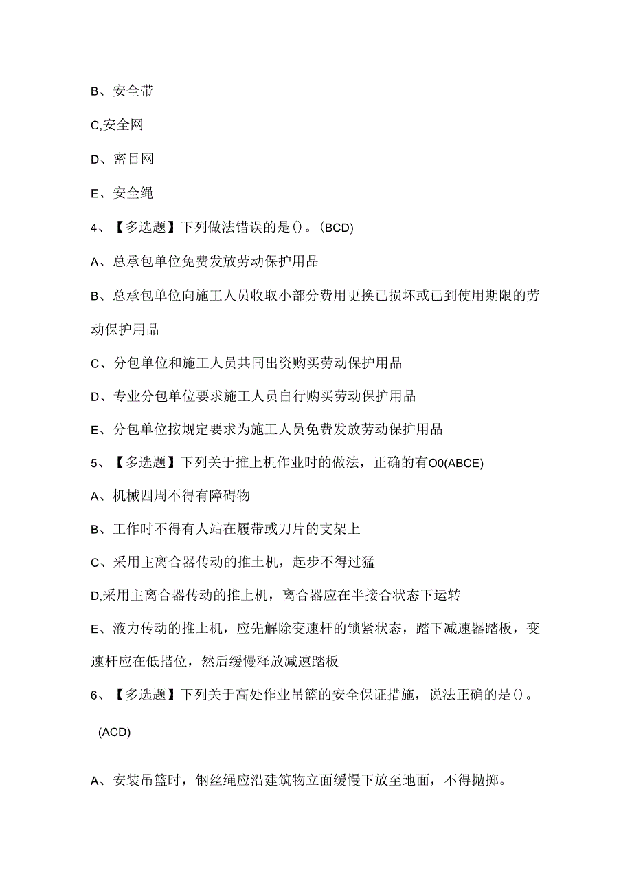 2024年陕西省安全员B证考试试题.docx_第2页