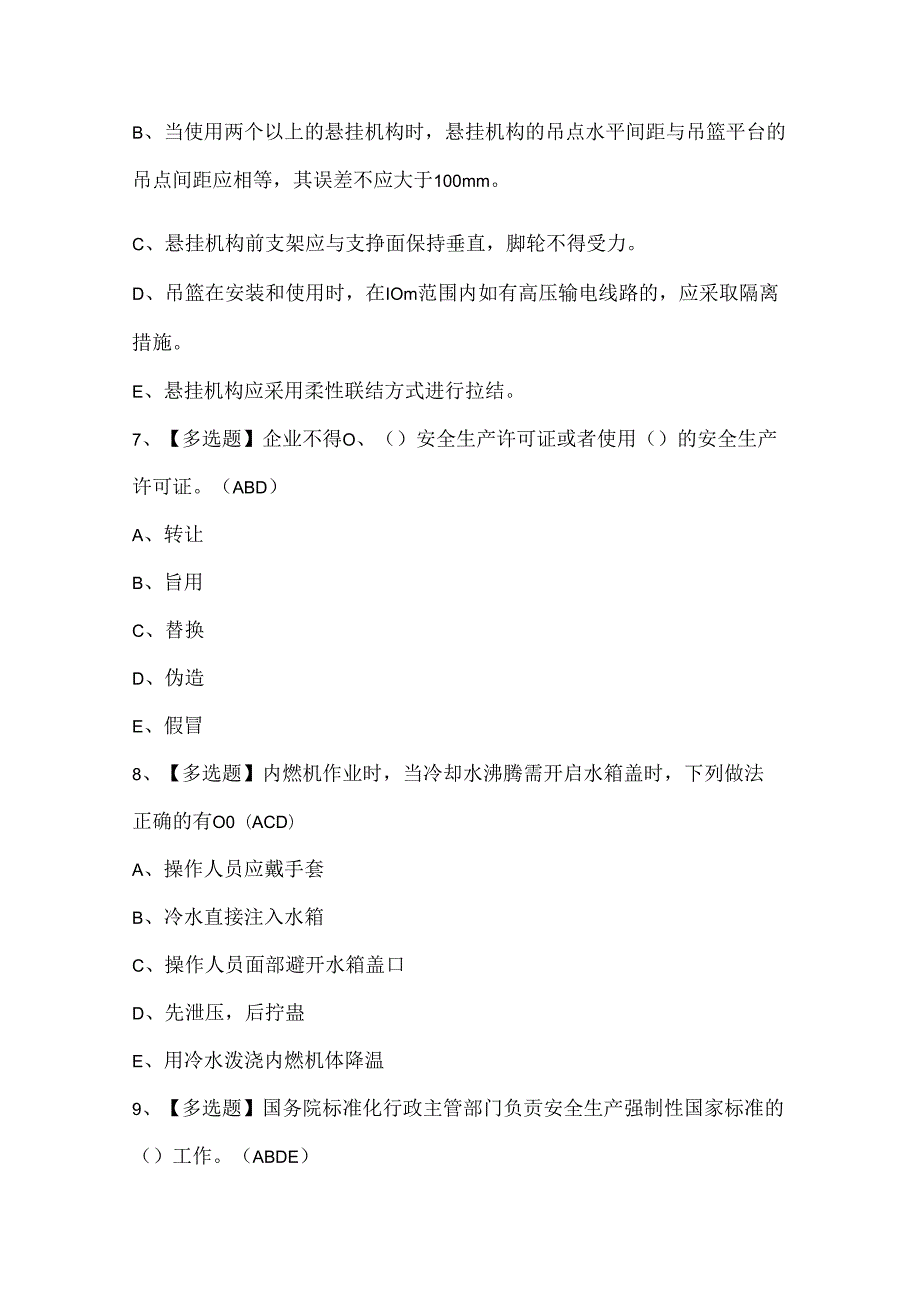 2024年陕西省安全员B证考试试题.docx_第3页