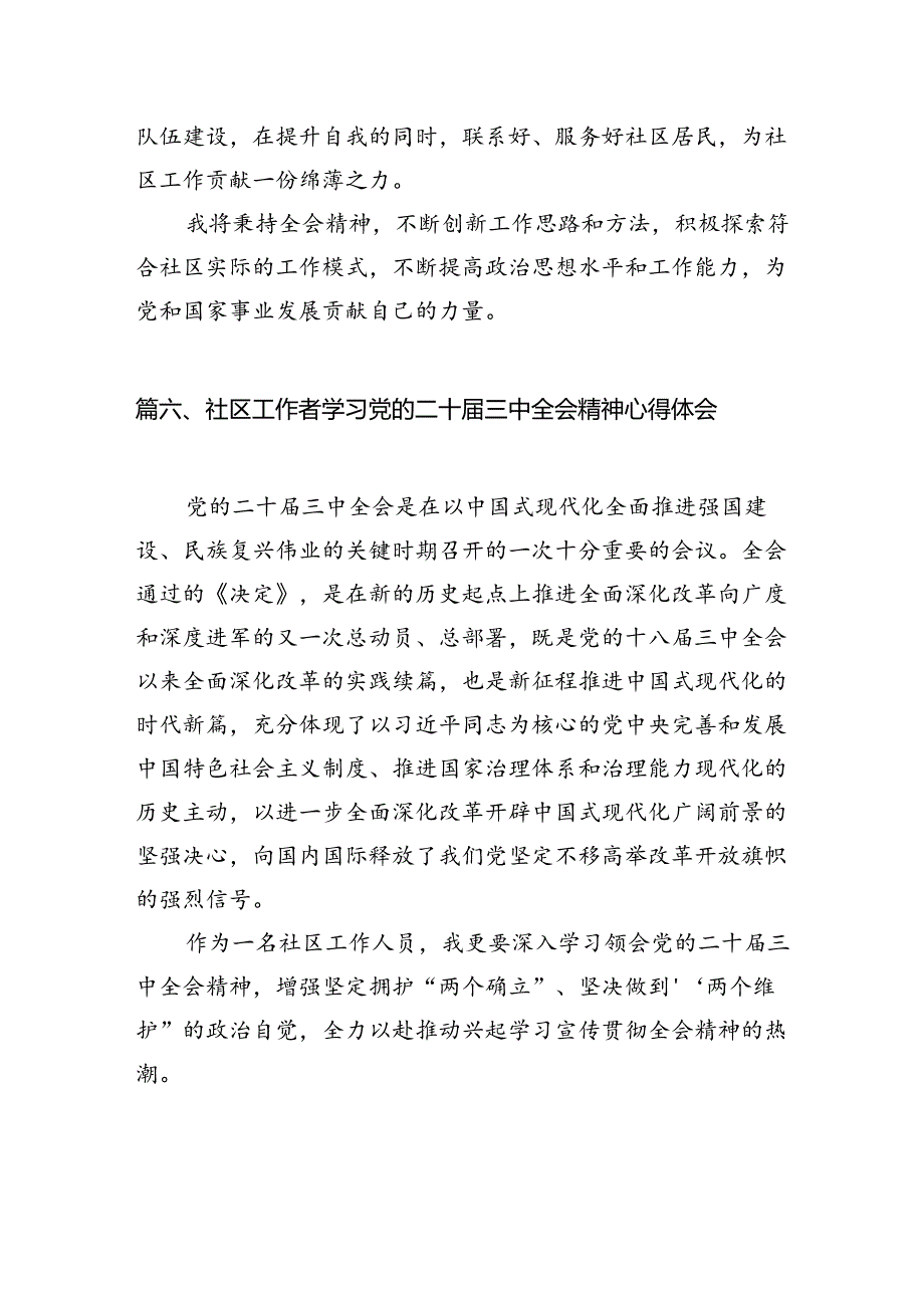 （11篇）社区基层党支部书记学习贯彻党的二十三中全会精神心得体会（精选）.docx_第3页
