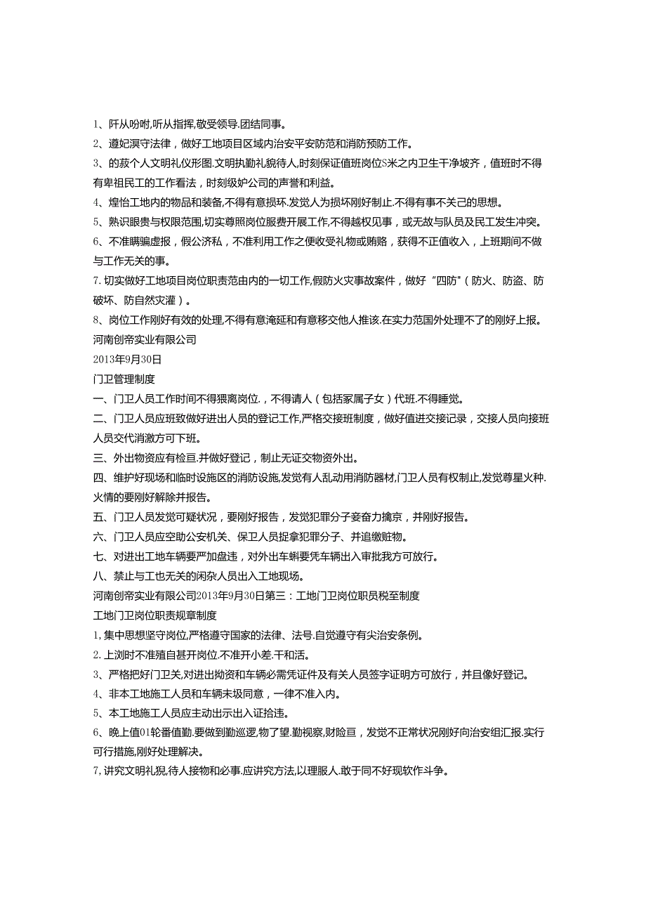 工地门卫职责.docx_第2页