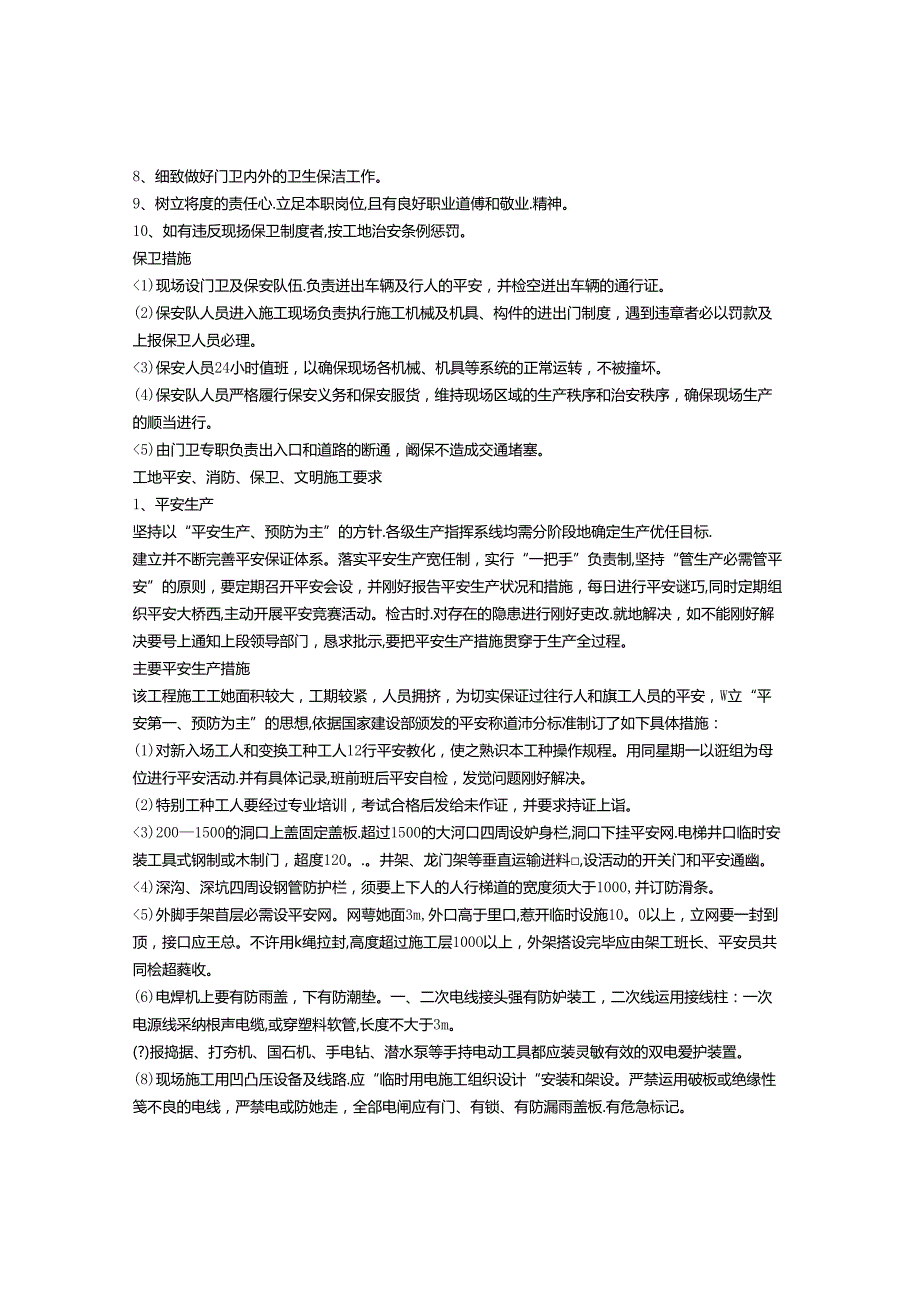 工地门卫职责.docx_第3页