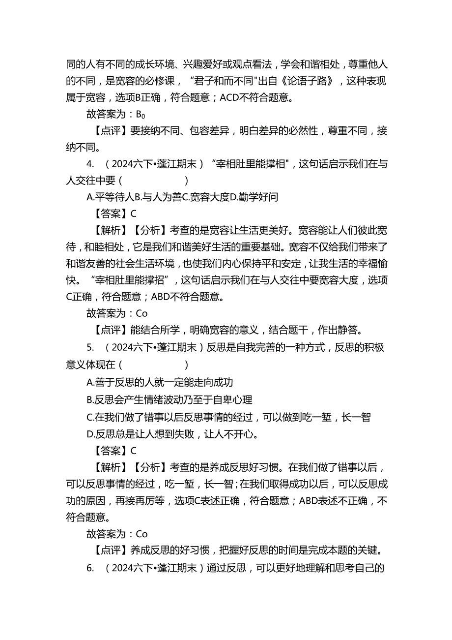 蓬江区六年级下学期道德与法治期末试卷.docx_第2页