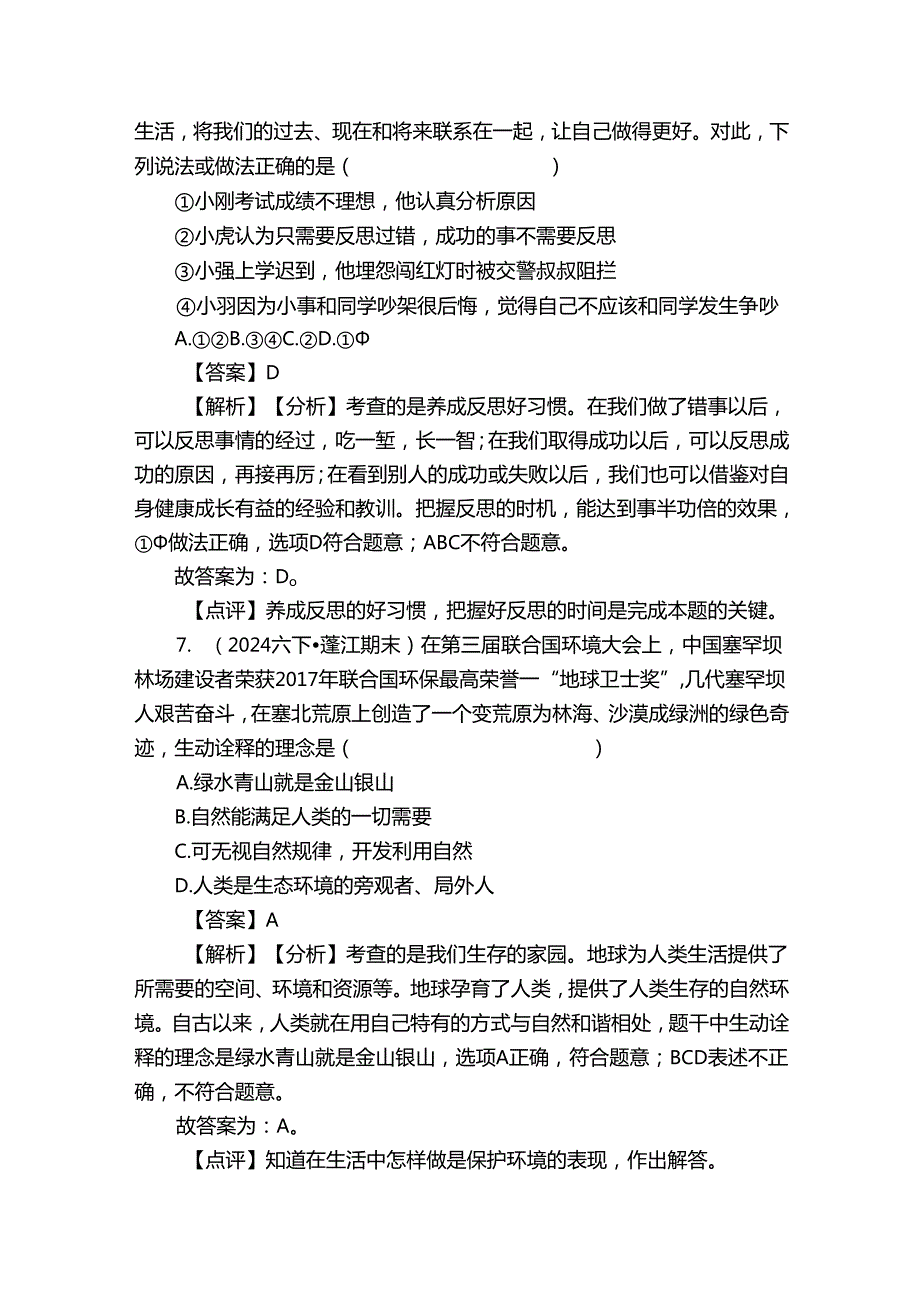 蓬江区六年级下学期道德与法治期末试卷.docx_第3页