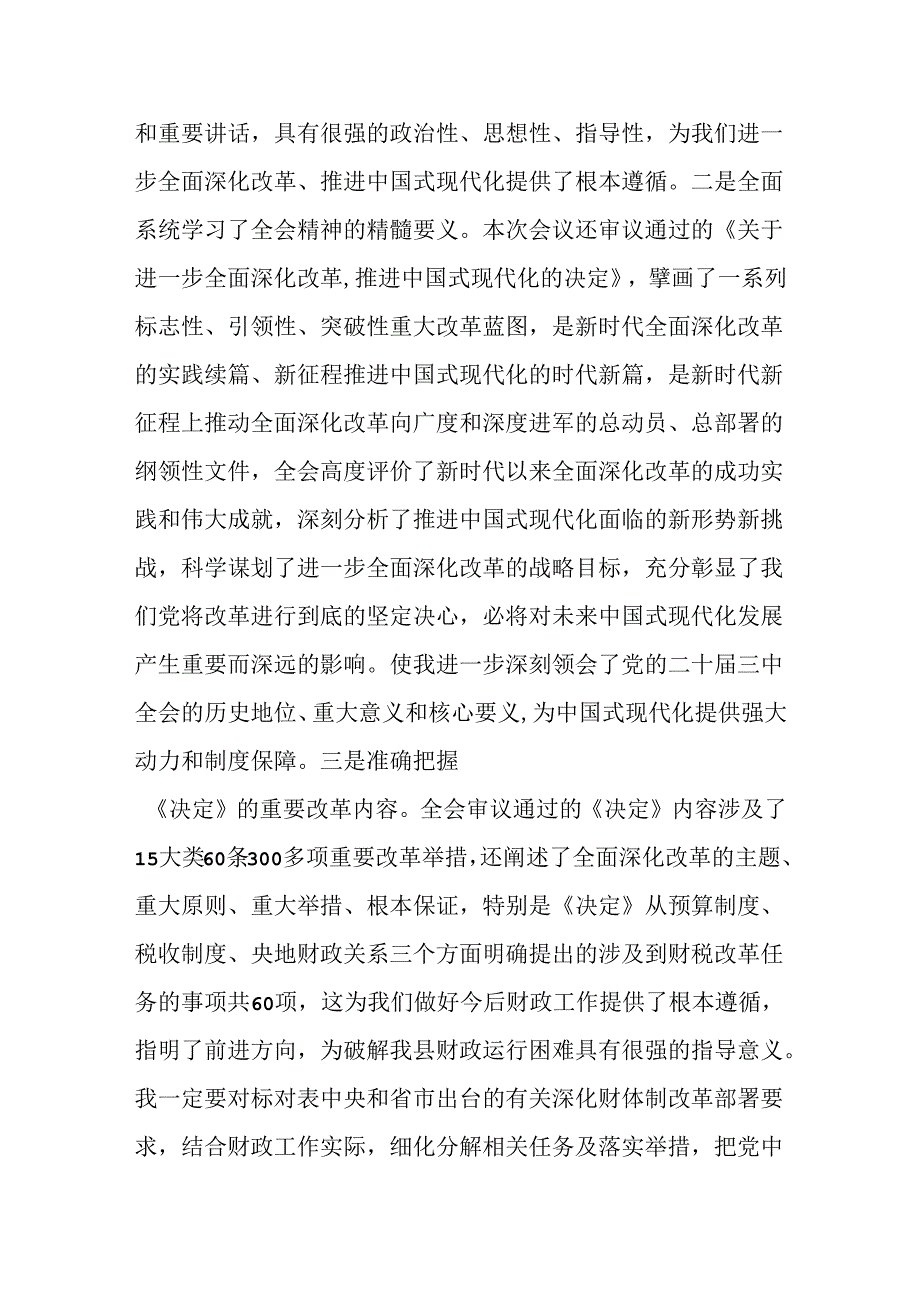 财政局学习二十三中全会研讨交流发言材料4篇.docx_第2页