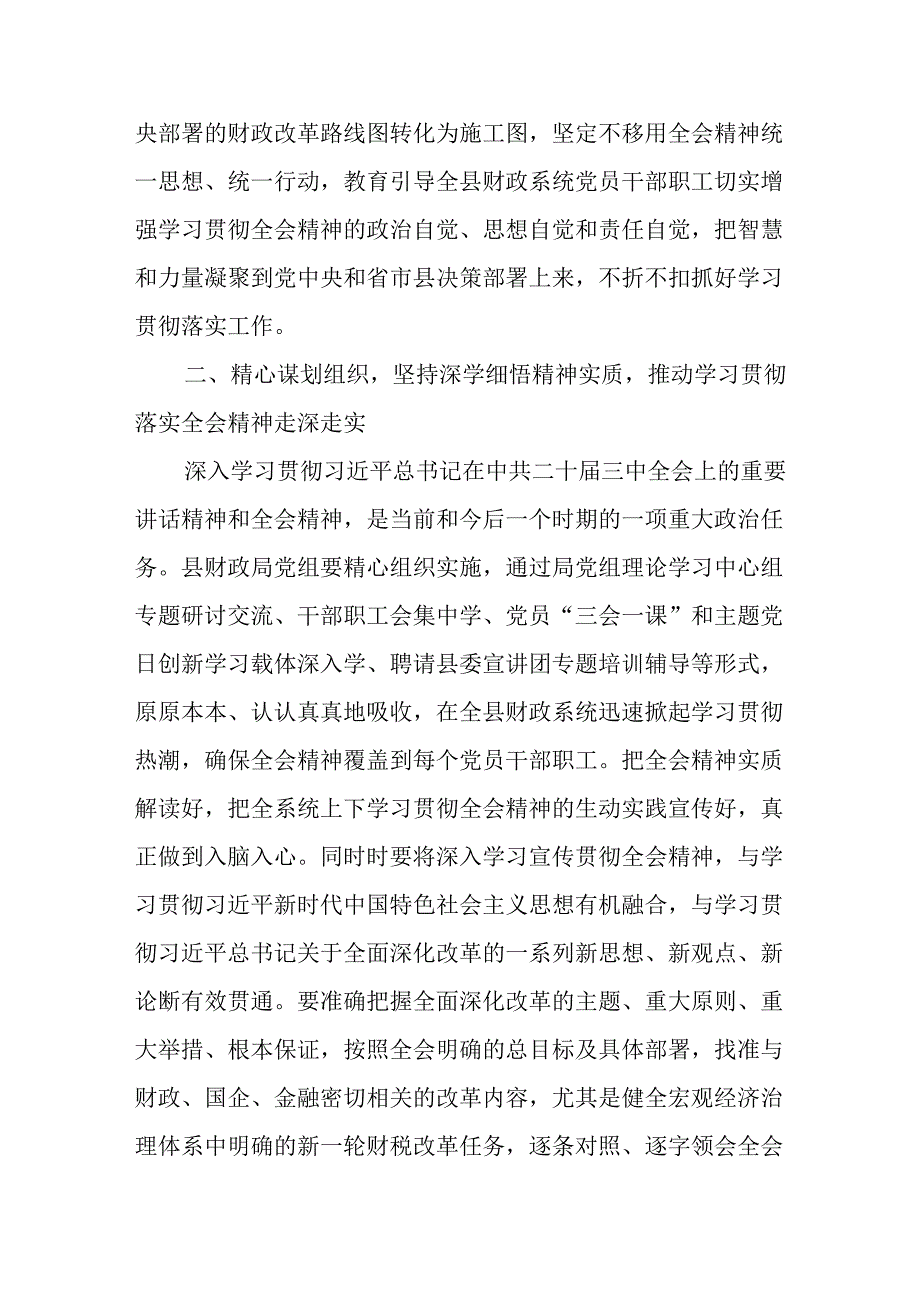 财政局学习二十三中全会研讨交流发言材料4篇.docx_第3页