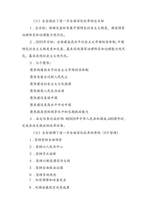 2024学习宣传贯彻二十三中全会精神工作方案10篇精选.docx