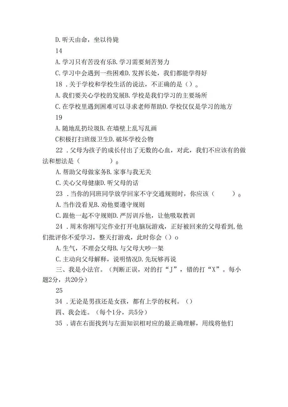 统编版三年级上册期末考试道德与法治试卷（含解析）3.docx_第2页